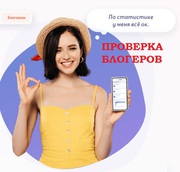 Проверить Блогера Накрутку Инстаграм Онлайн перед Рекламой СММ Алматы